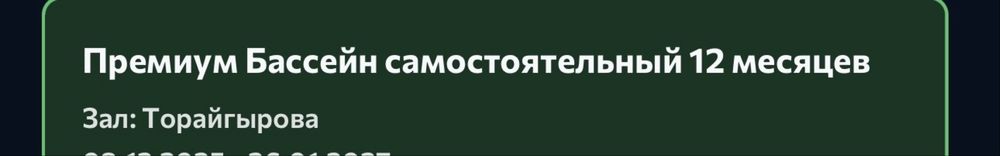 Абонемент в фитнес с бассейном