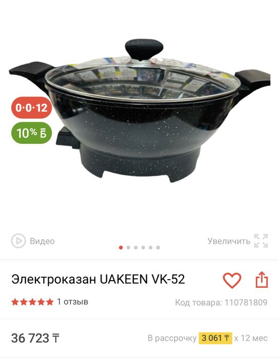 Электрический казан