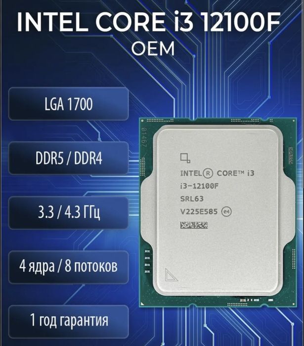 Процессор  Intel core i3 12100f 8 штук