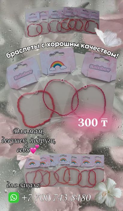 Браслеты из бисера с сердечком "Rainbow"
