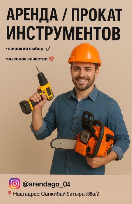 отбойник по 4тыс прокат, генератор,