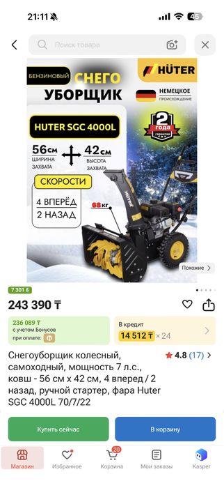Продам снегоочиститель 150.000