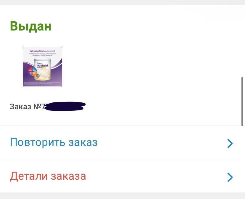 Протеин, детское питание Nutricia Nutridrink