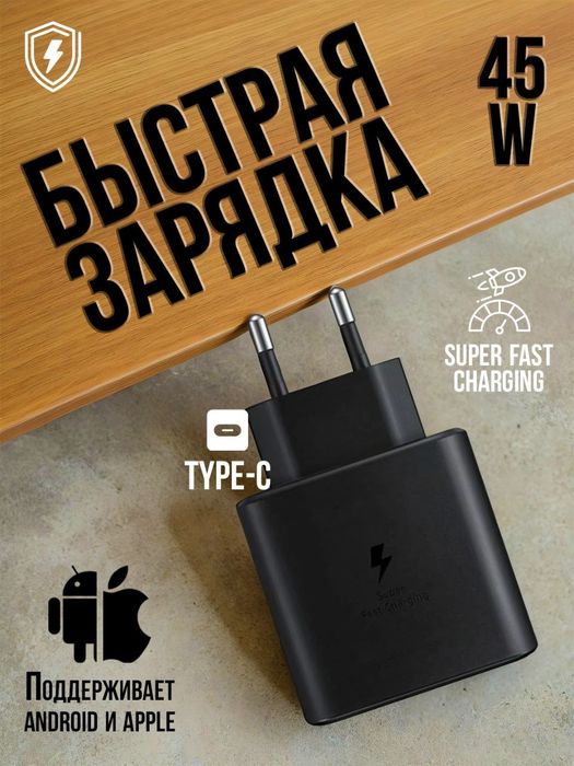 Зарядка Тайпси 45Вт