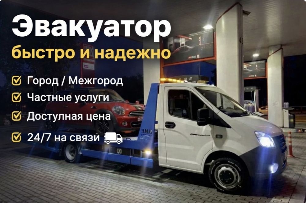 Эвакуатор Астана 24/7.Эвакуатор для блокированных