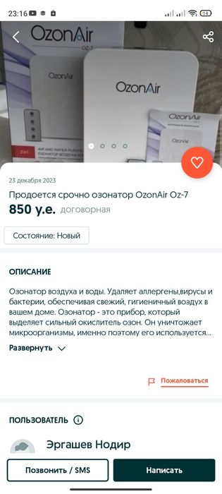 OzonAir Янги ишлатилмаган!