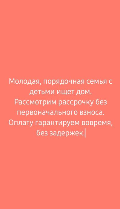 Аренда дома с последующим