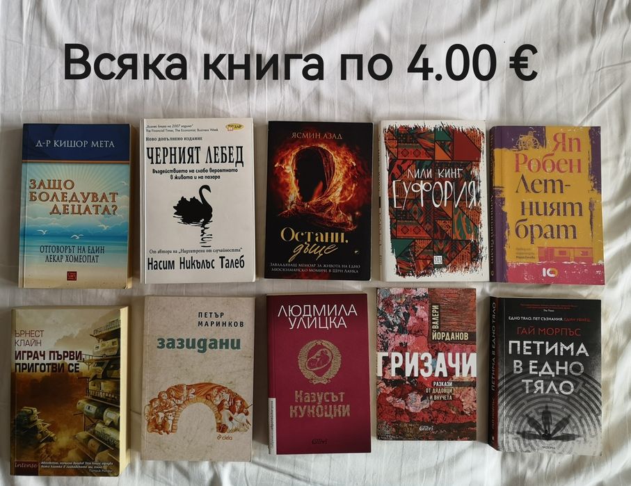 Книги от личната библиотека