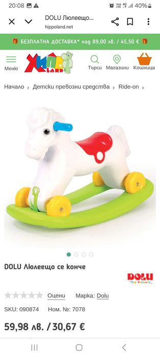 Детска люлка конче, кола за яздене
