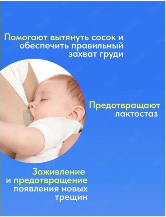 Накладки для кормления