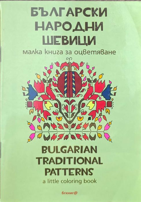 Книги с приказки, книжки за оцветяване, енциклопедии