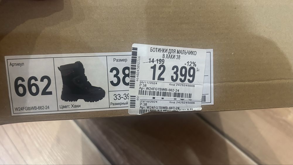 На мальчика 37-38 р