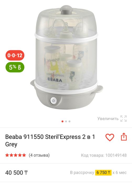 Стерилизатор детских бутылок и сосок
