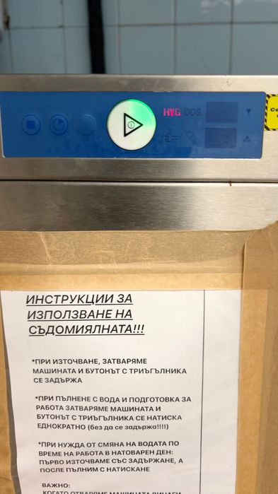 Съдомиалня машина професионална