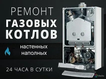 Сантехник ремонт котёл