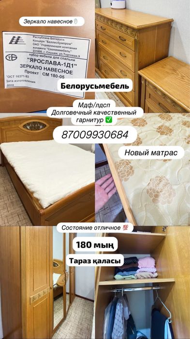 Мебель для спальни и стол