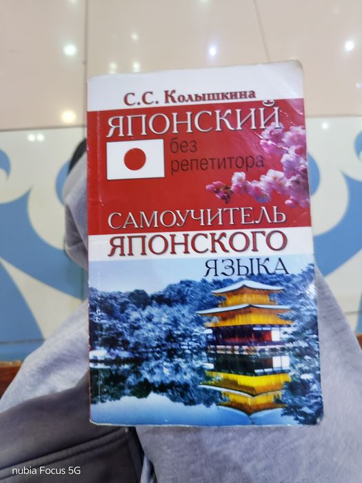 Японская книжка для самоучек