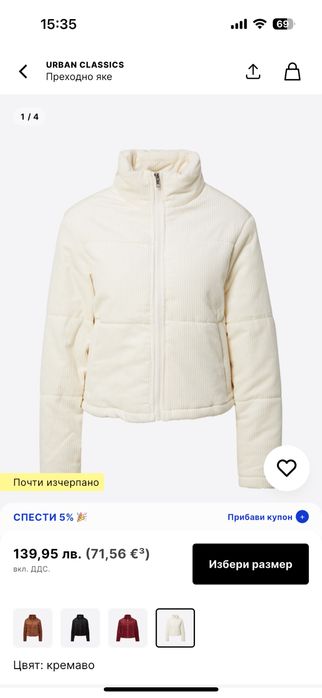 Преходно яке urban classic