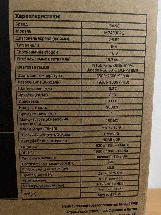 Продается монитор SANC