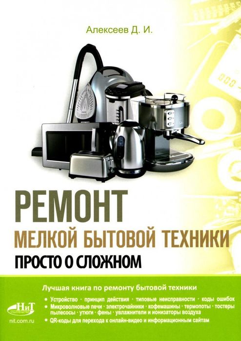 Ремонт бытовой техники