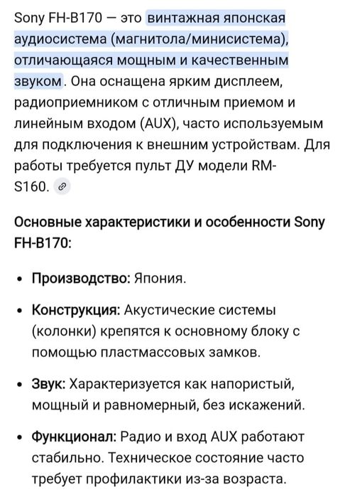 Музыкальный центр Sony