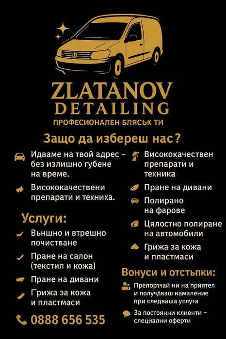 Детайлно почистване на автомобили до адрес!