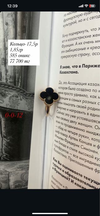 кольцо.