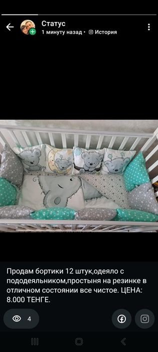 Продам бортики,одеяло,пододеяльник и простынь.