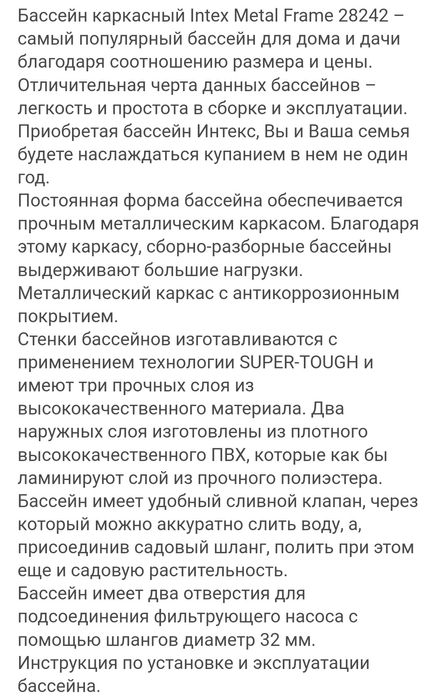 Бассейн б/у каркасный Bestway