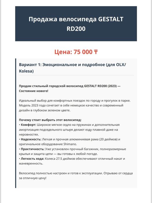 Продам велосипед