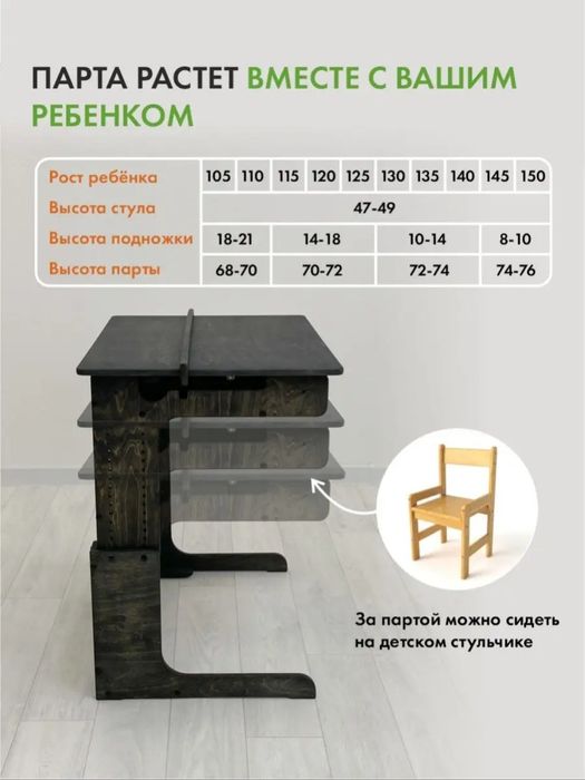 Растущая парта + растущий стул