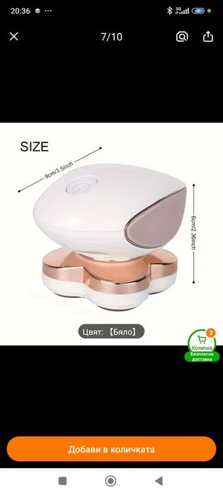 Дамска самобръсначка