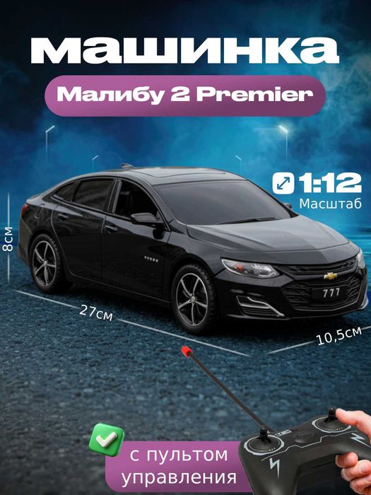 Pадиоуправляемая машинка малибу с пультом