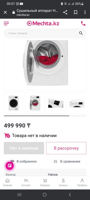 Сушилка Hansa новый продам