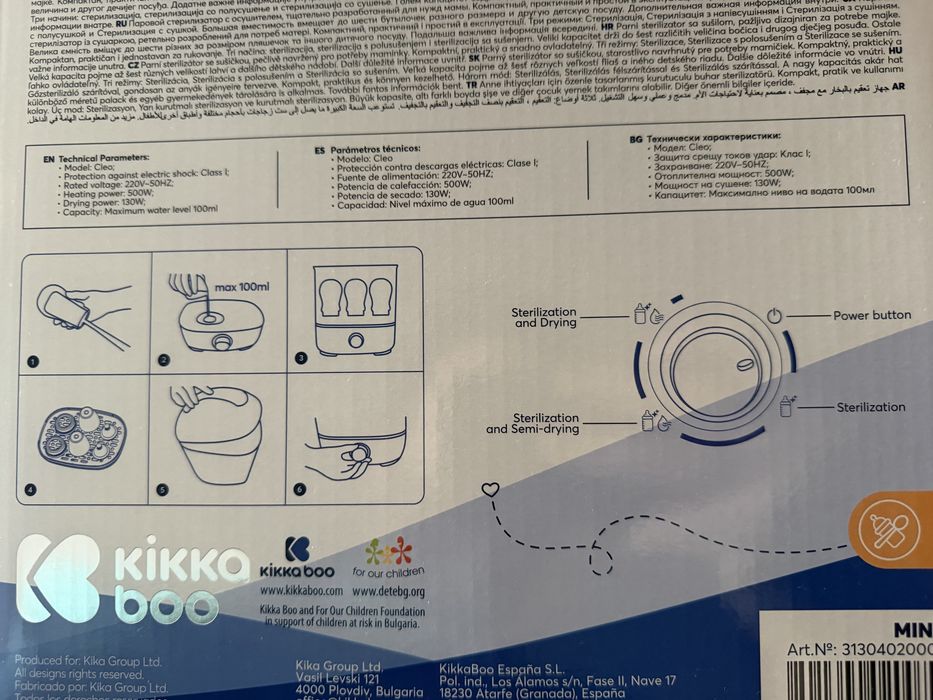 Стерилизатор Kikkaboo Cleo + подарък нагревател за шишета Lorelli