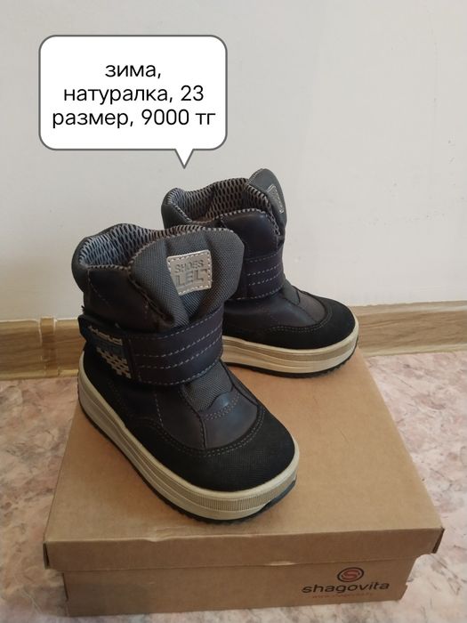 Продам обувь на мальчика