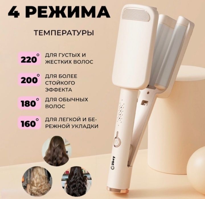 Плойка волновая 32 мм