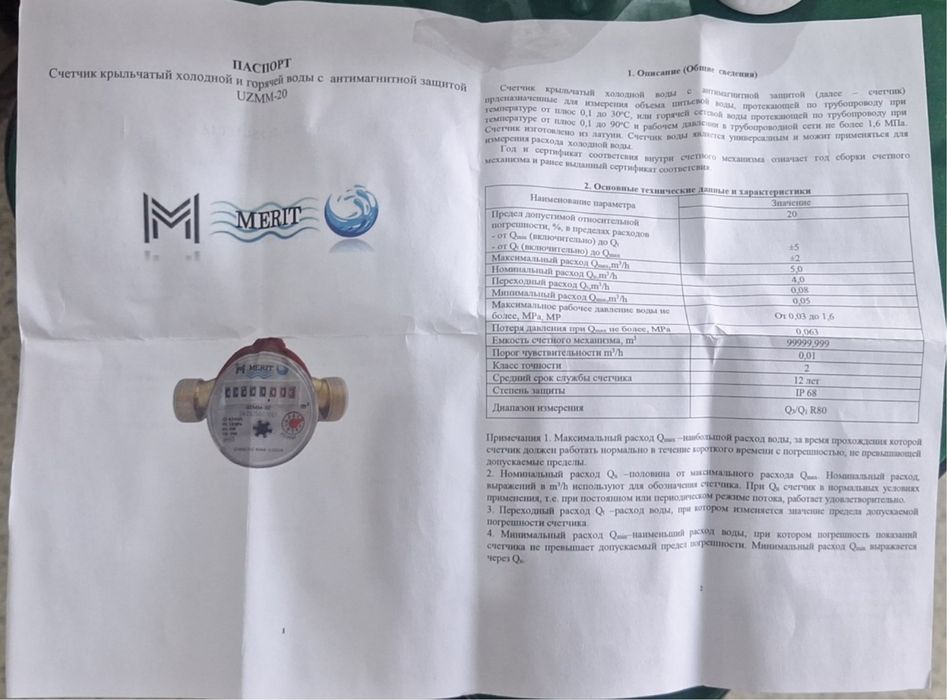 Счётчик Хисоблагич янги