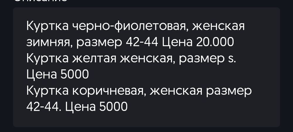 Зимние куртки в хорошем состоянии