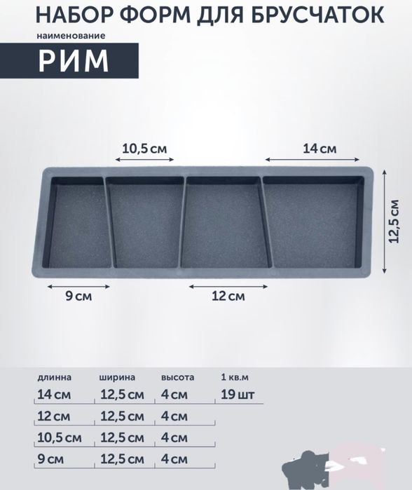 Форма для брусчатки Рим