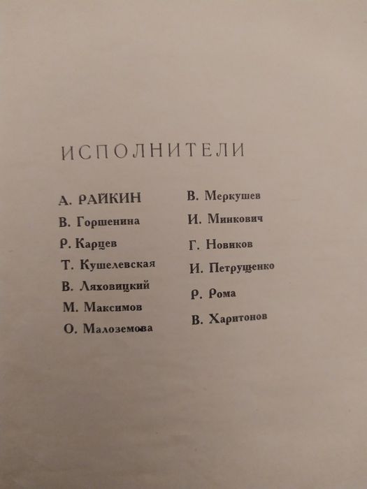 Альбом из 5 пластинок Аркадий Райкин.