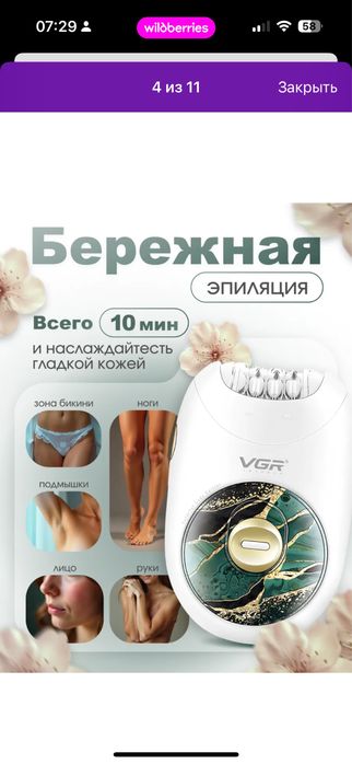 Беспроводной эпилятор б/у