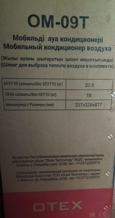 Кондиционер Мобильный OTEX ОМ-09Т