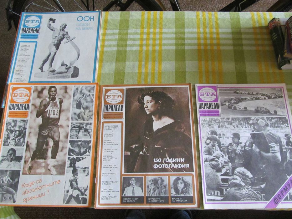 Списания БТА Паралели от края на 80-те години (20 бройки)