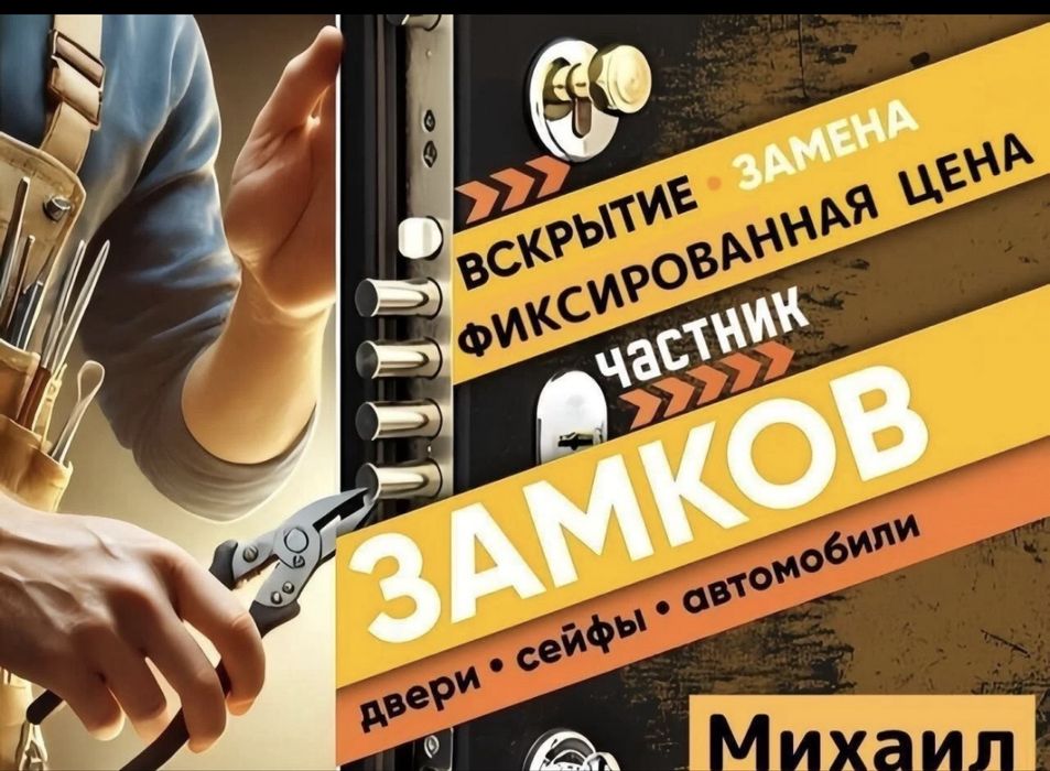 Вскрытие замков сейфа установка замена ремонт замка медвежатник