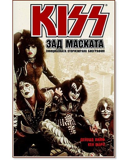 Биография на Kiss/Кис зад маската