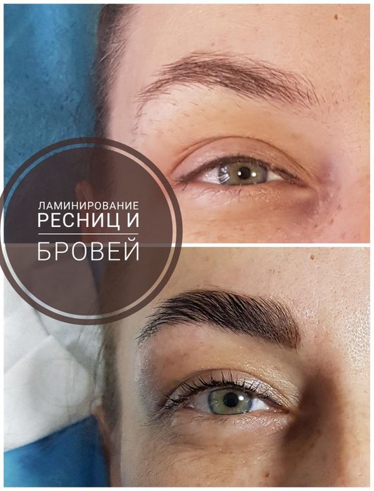 Ламинирование ресниц и бровей
