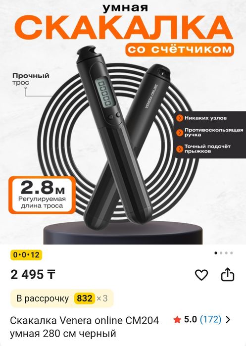 Срочно новая скакалка
