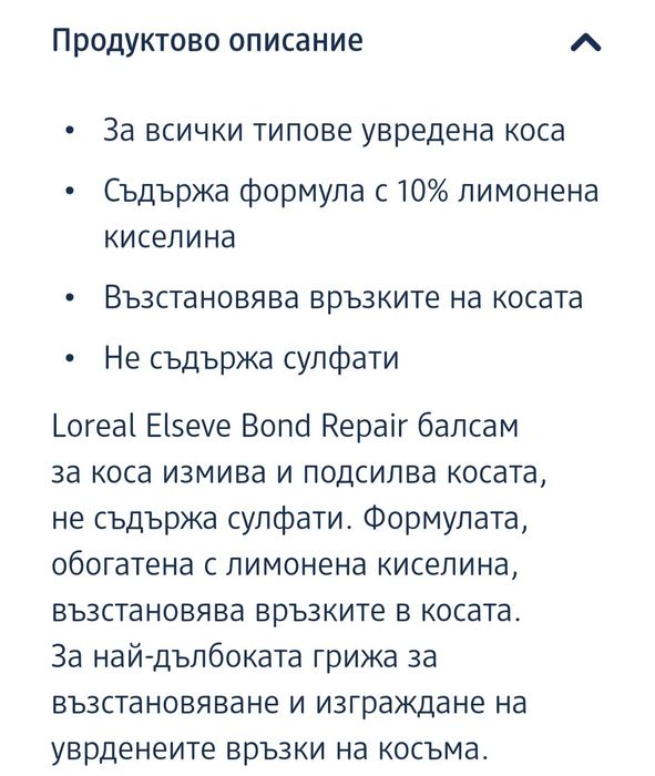 Нов Балсам Лореал