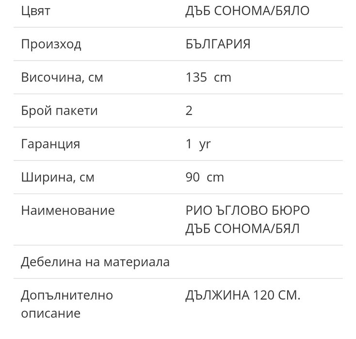 Ъглово бюро ПДЧ дъб Сонома/бял